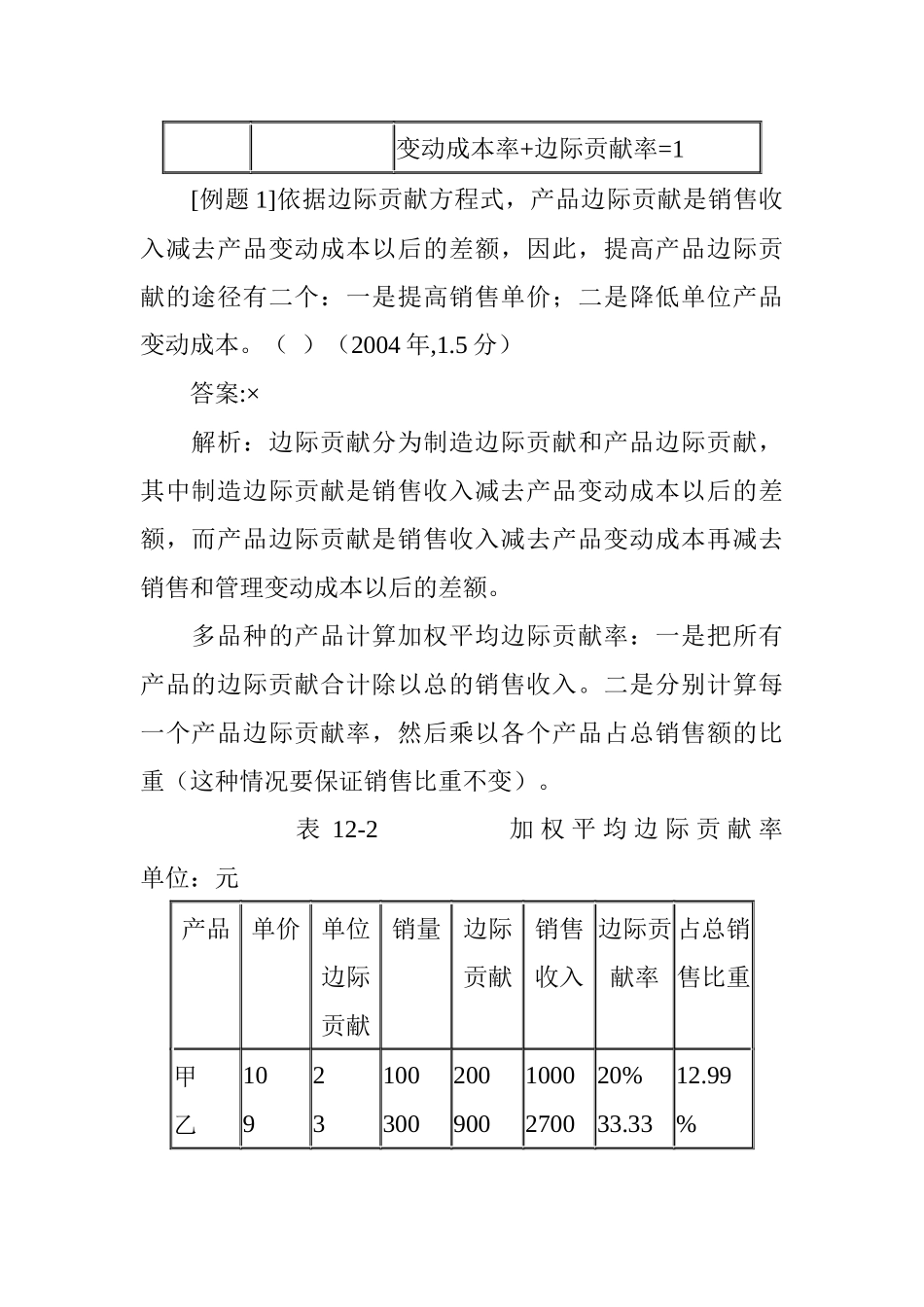 第十二章　成本－数量－利润分析_第3页