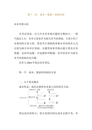 第十二章　成本－数量－利润分析