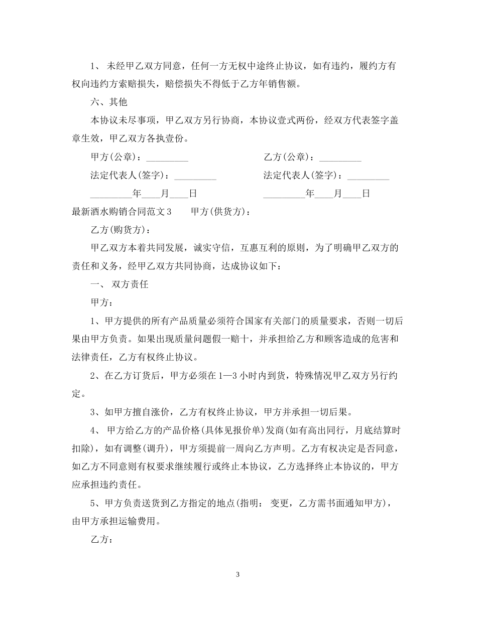 酒水购销合同范本_第3页