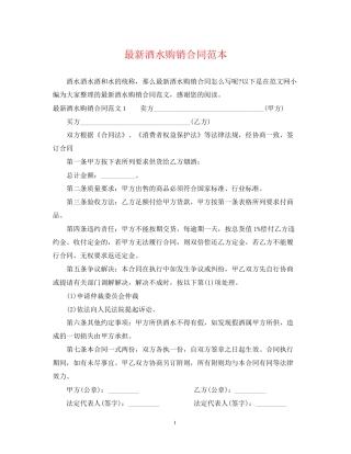 酒水购销合同范本