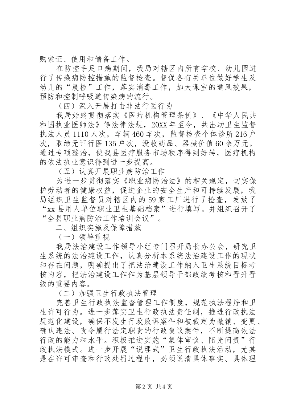 卫生局实施法治实事工程总结_第2页