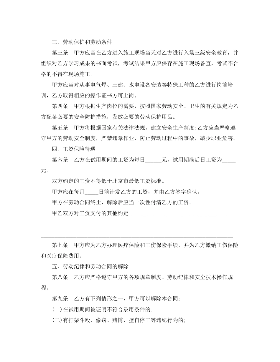 建筑施工企业外地农民工劳动合同书范本_第2页