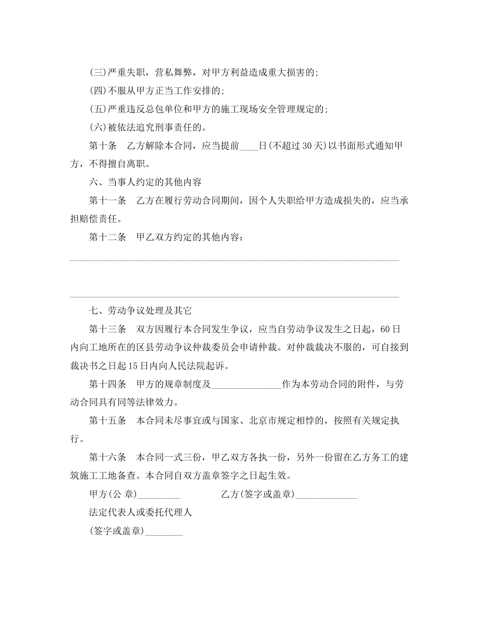 建筑施工企业外地农民工劳动合同书范本_第3页