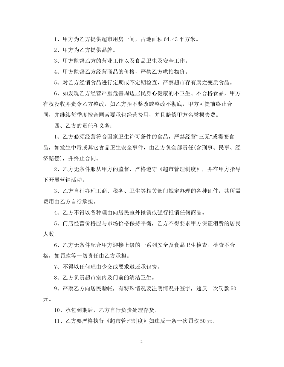 连锁超市承包合同样本_第2页