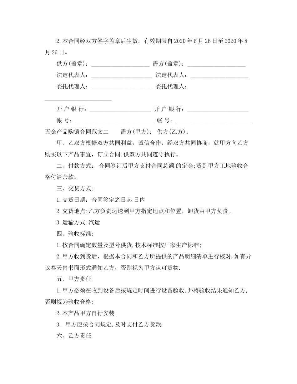 五金产品购销合同_第2页