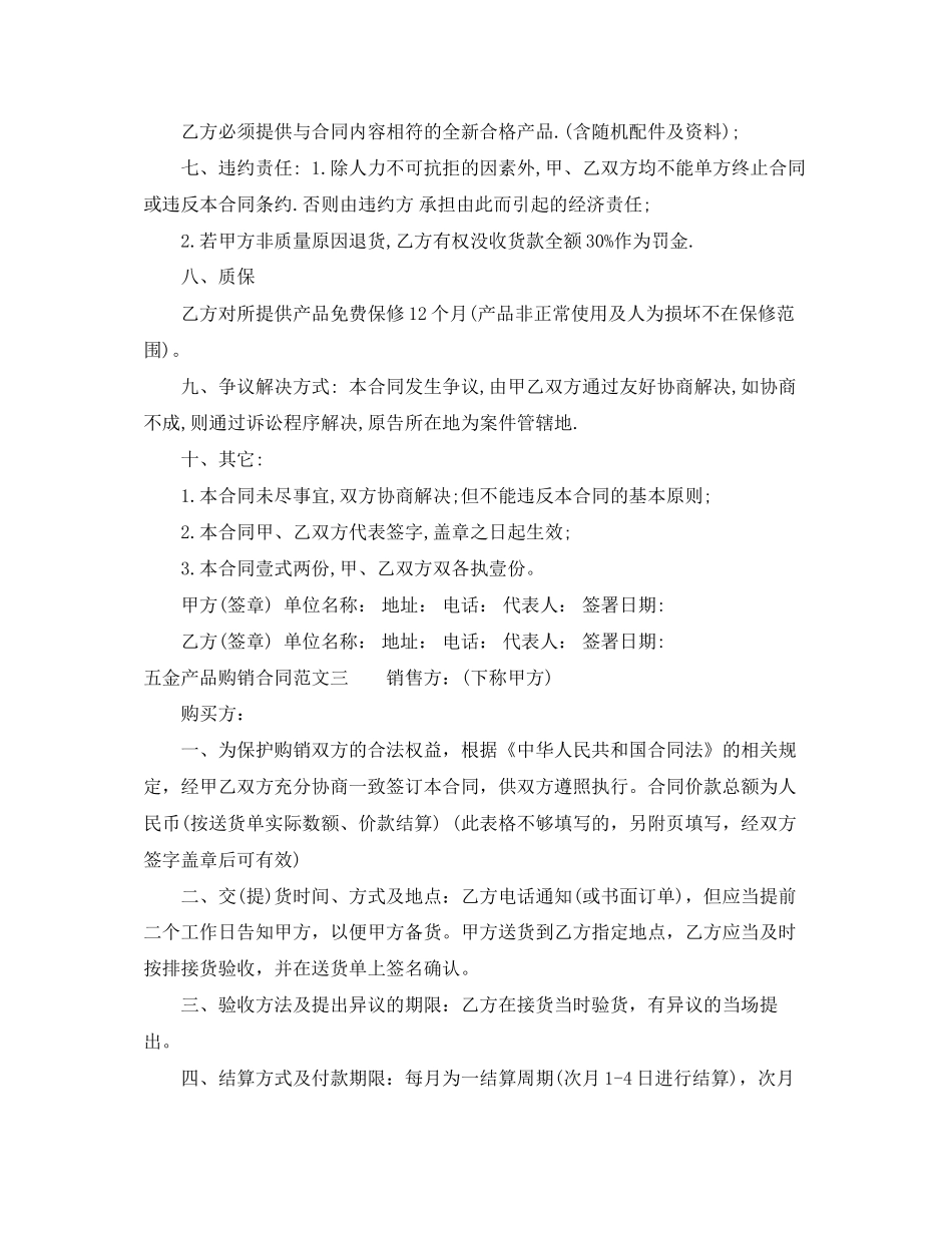 五金产品购销合同_第3页
