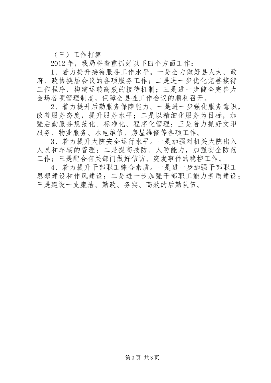县直机关工作总结和工作打算_第3页