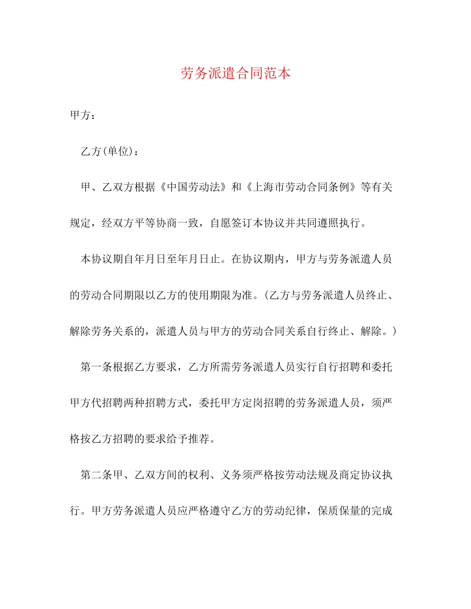 劳务派遣合同范本3_第1页