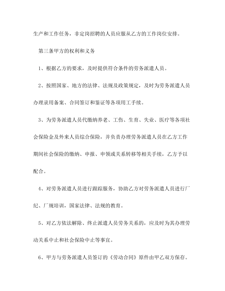 劳务派遣合同范本3_第2页