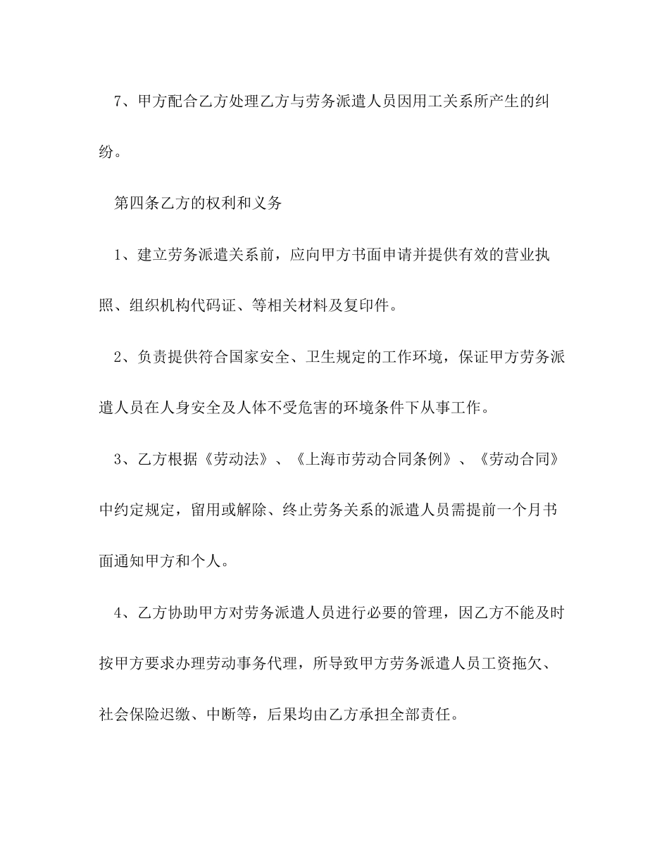 劳务派遣合同范本3_第3页