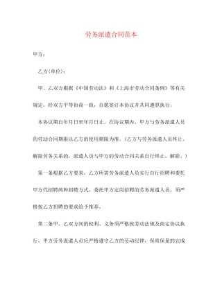 劳务派遣合同范本3