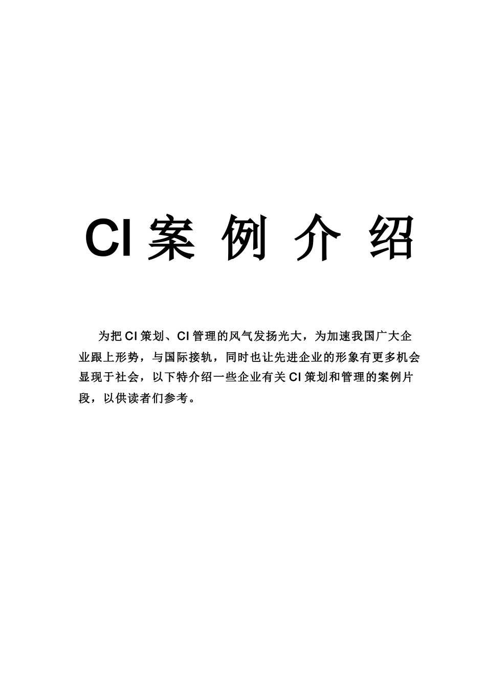 CI 案 例 介 绍广东恒丰投资集团有限公司_第1页