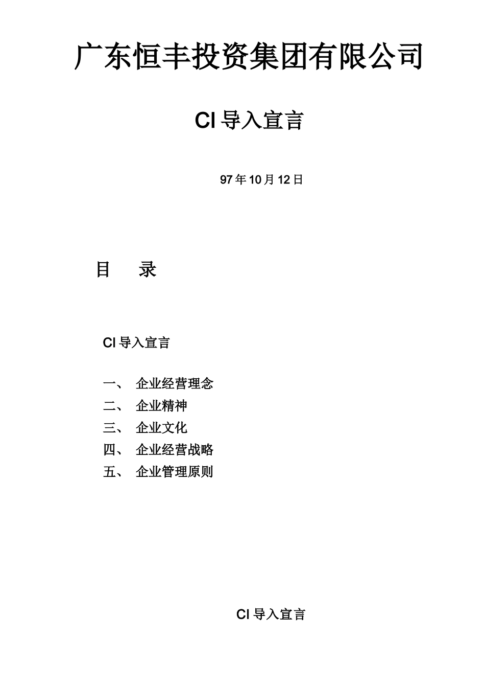 CI 案 例 介 绍广东恒丰投资集团有限公司_第2页