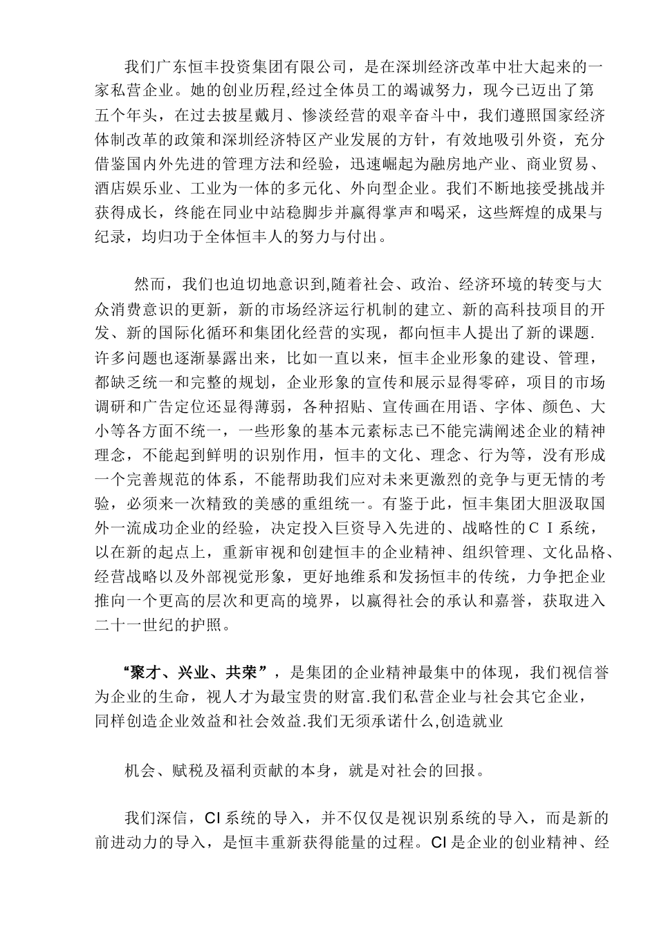 CI 案 例 介 绍广东恒丰投资集团有限公司_第3页