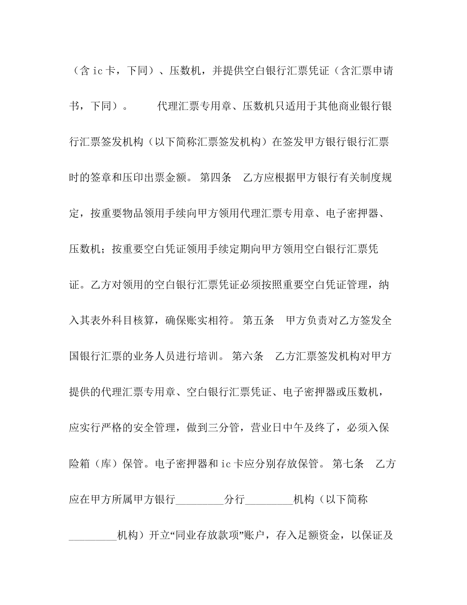 代理其他商业银行办理全国银行汇票业务协议_第2页