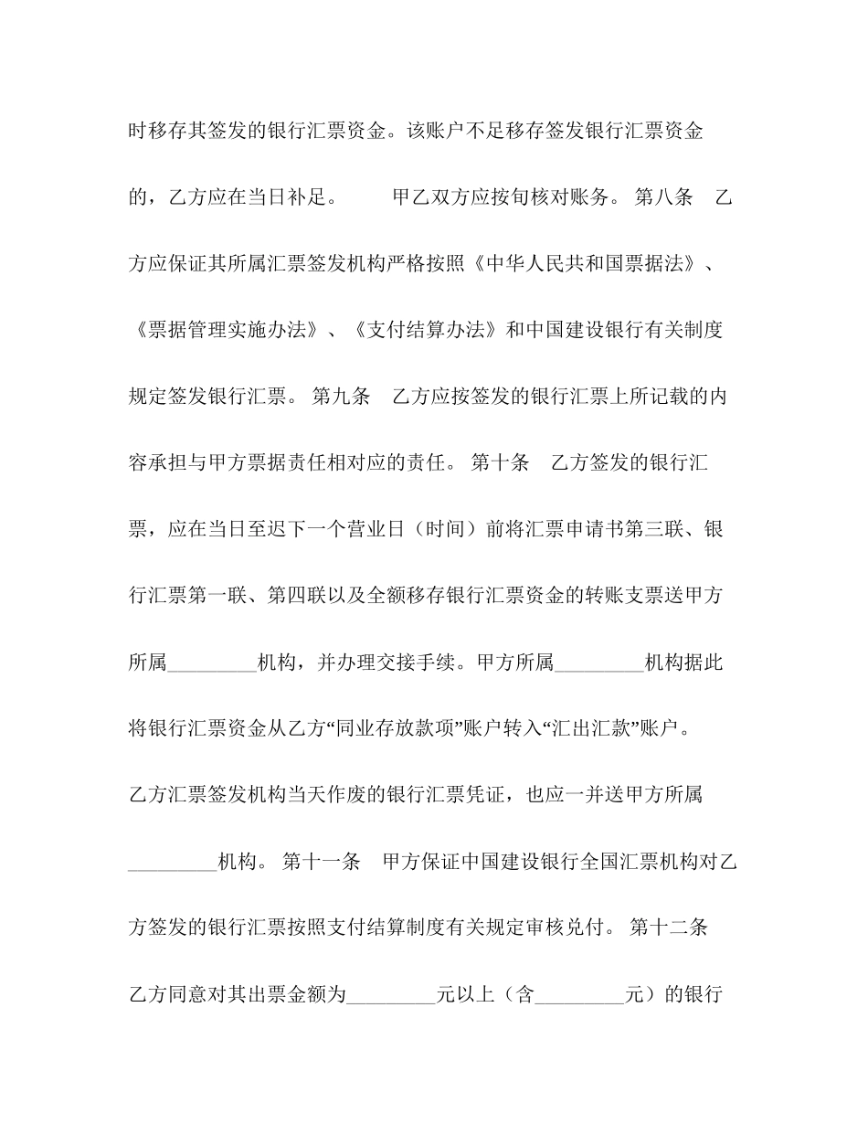 代理其他商业银行办理全国银行汇票业务协议_第3页