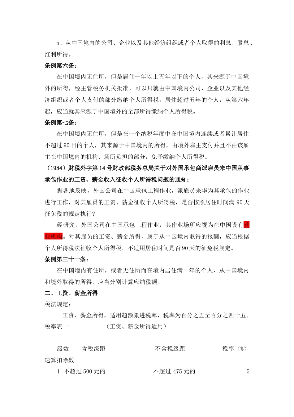 个人所得税的相关政策_第2页