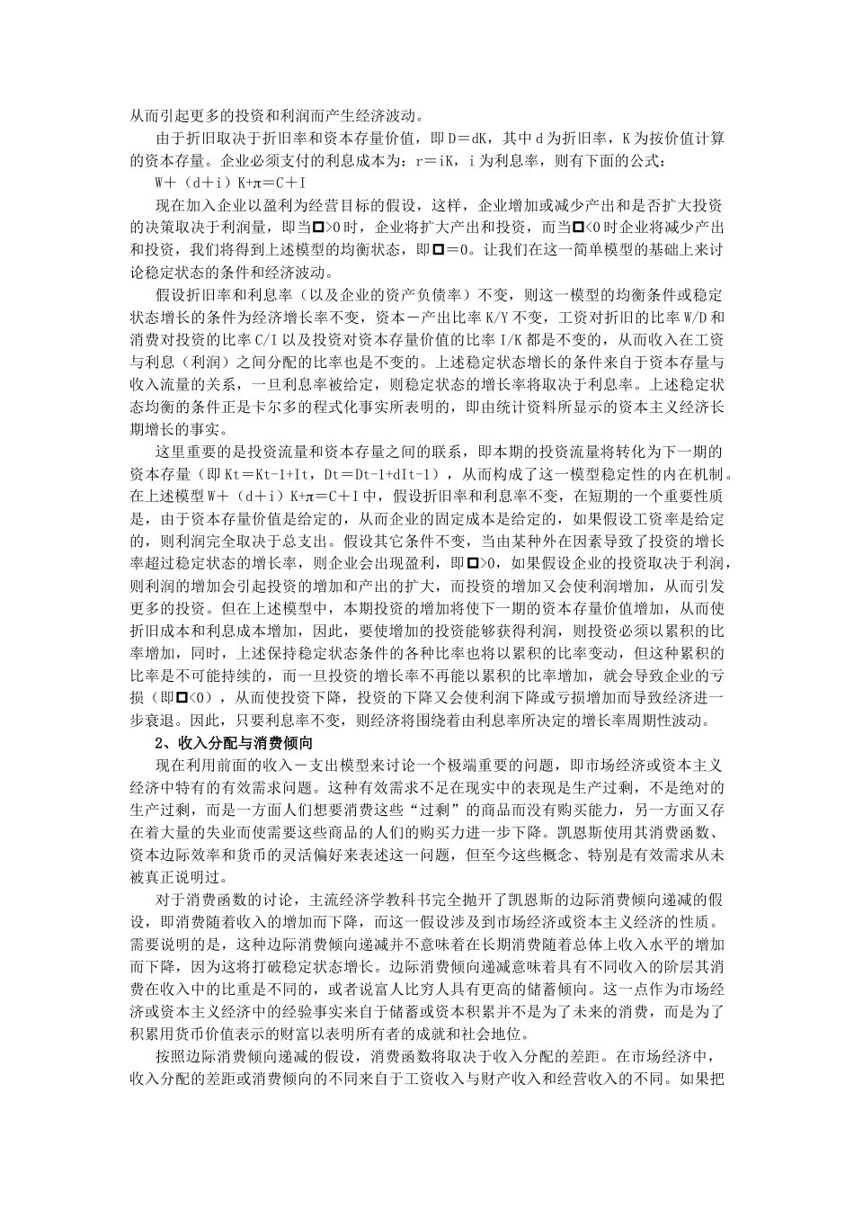 宏观经济分析的基础与当前我国宏观经济的运行_第2页