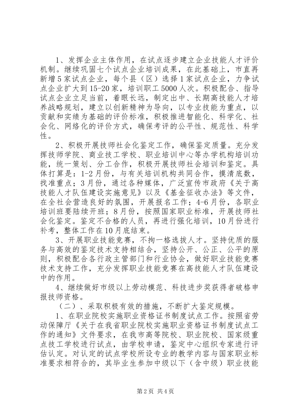 市职业技能鉴定中心工作总结_第2页