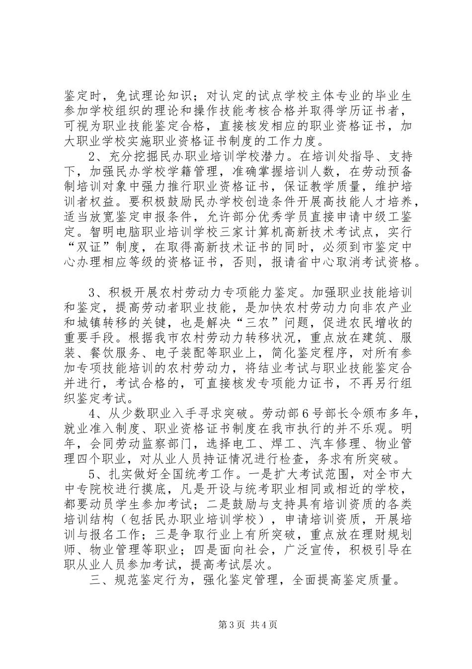 市职业技能鉴定中心工作总结_第3页