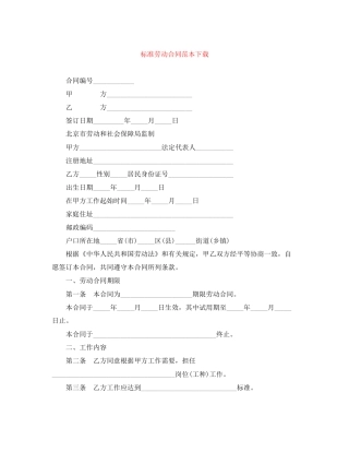 标准劳动合同范本下载2