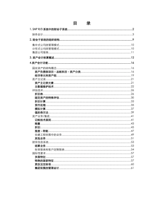 功能详解固定资产会计（推荐65）