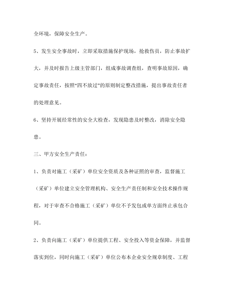 矿山安全生产协议书范本【三篇】_第3页