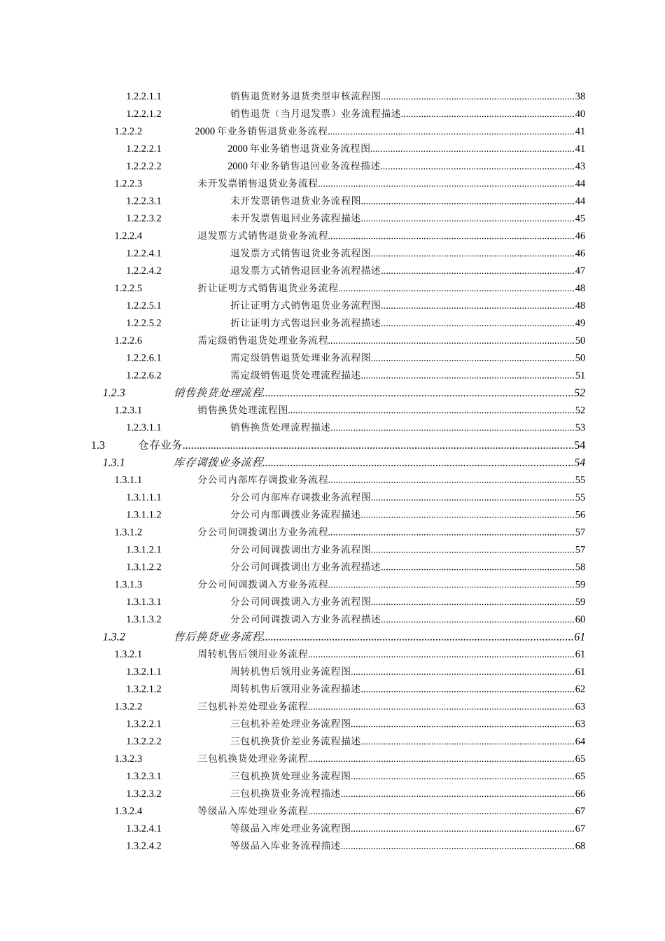 ERP系统KL公司企业内控业务流程指导说明书_第3页