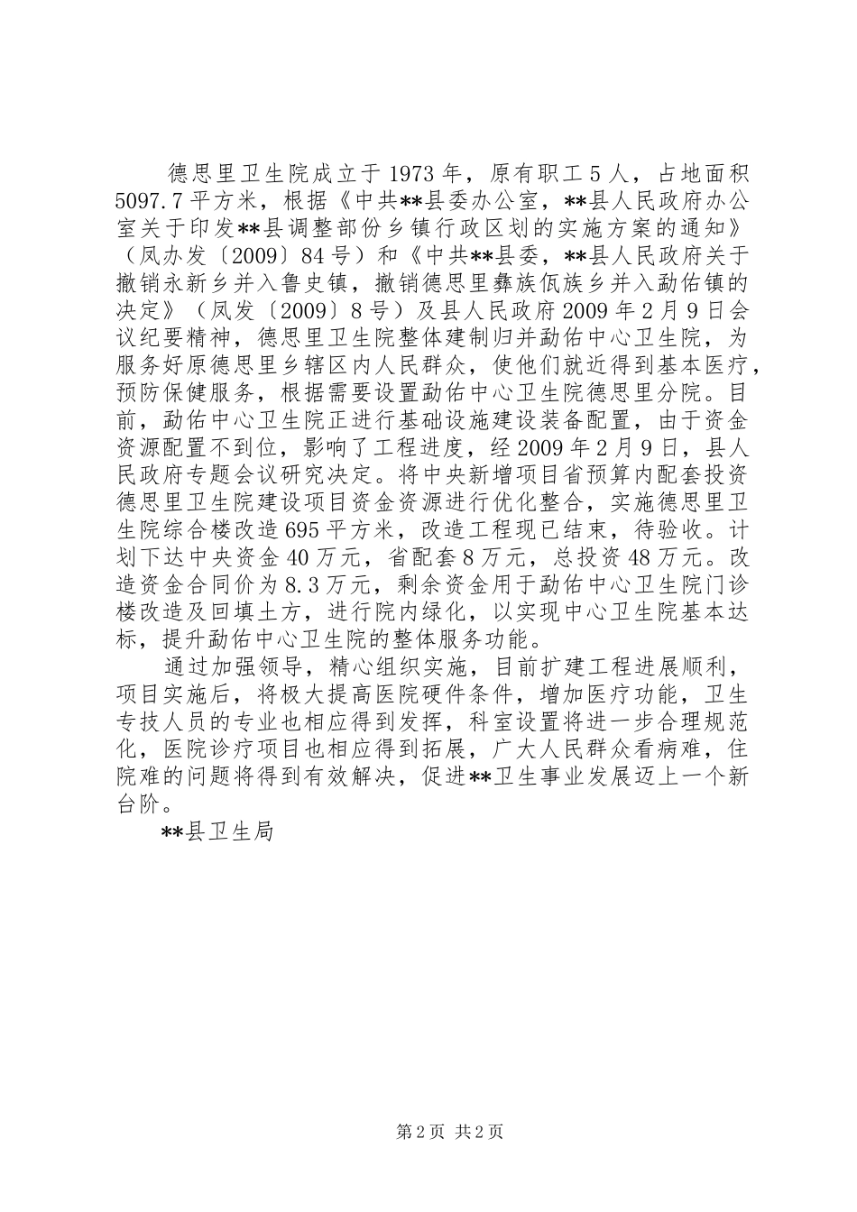 卫生基础设施项目建设总结_第2页