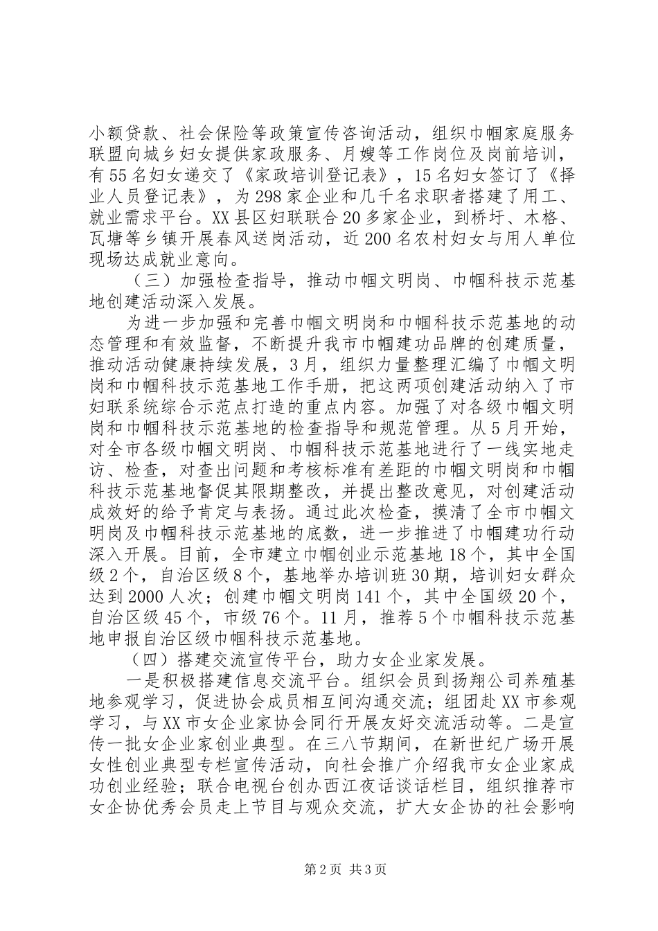 市妇联XX年发展工作总结_第2页