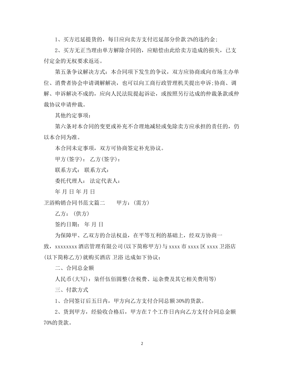 卫浴购销合同书样本_第2页