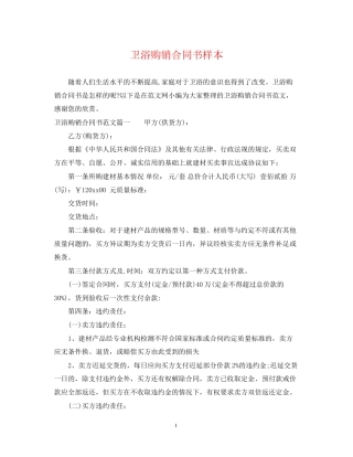 卫浴购销合同书样本