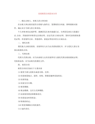 房屋租赁合同范本分享