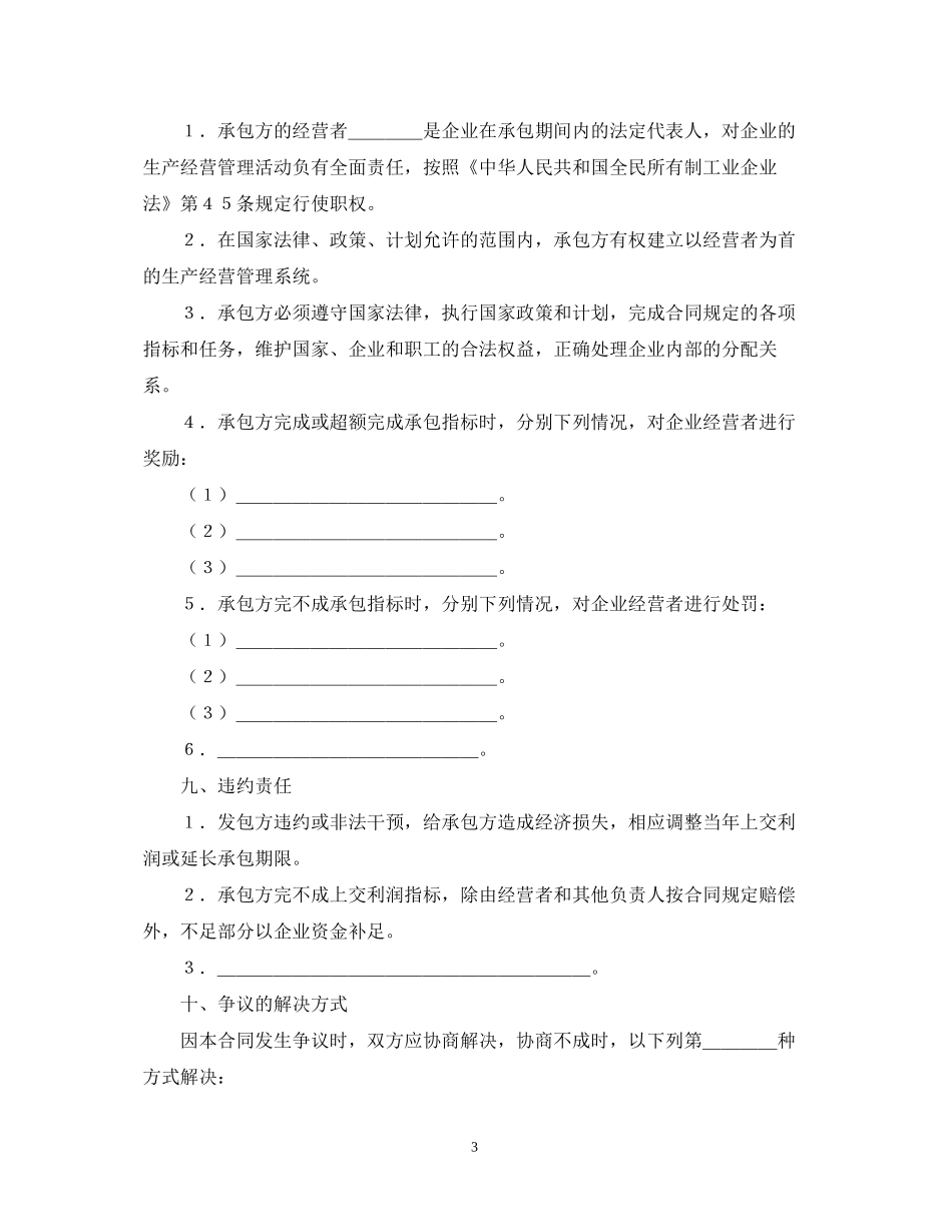 承包经营合同书样本_第3页