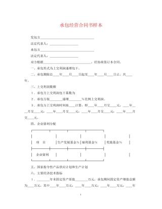 承包经营合同书样本