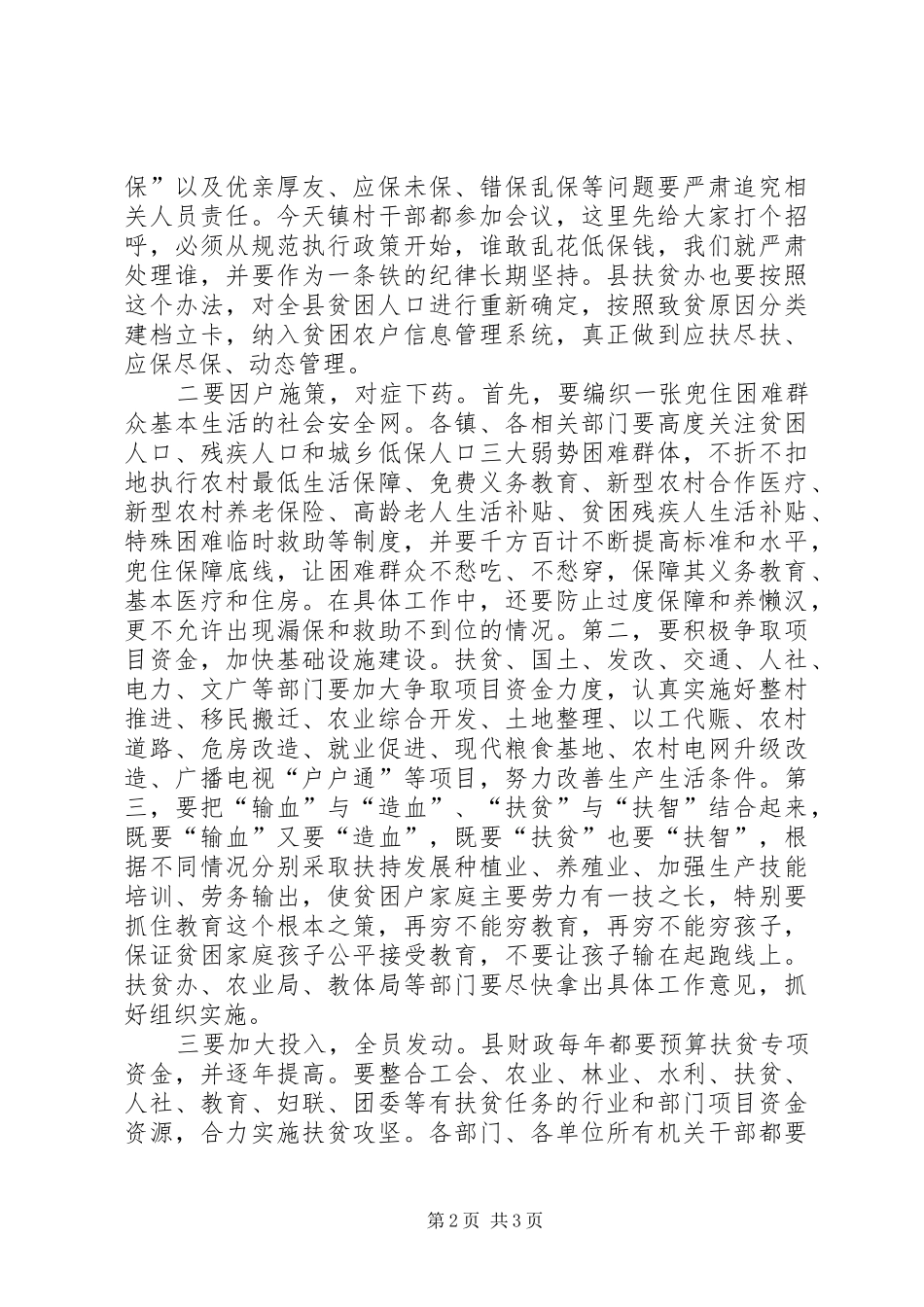 县年度总结表彰大会讲话_第2页