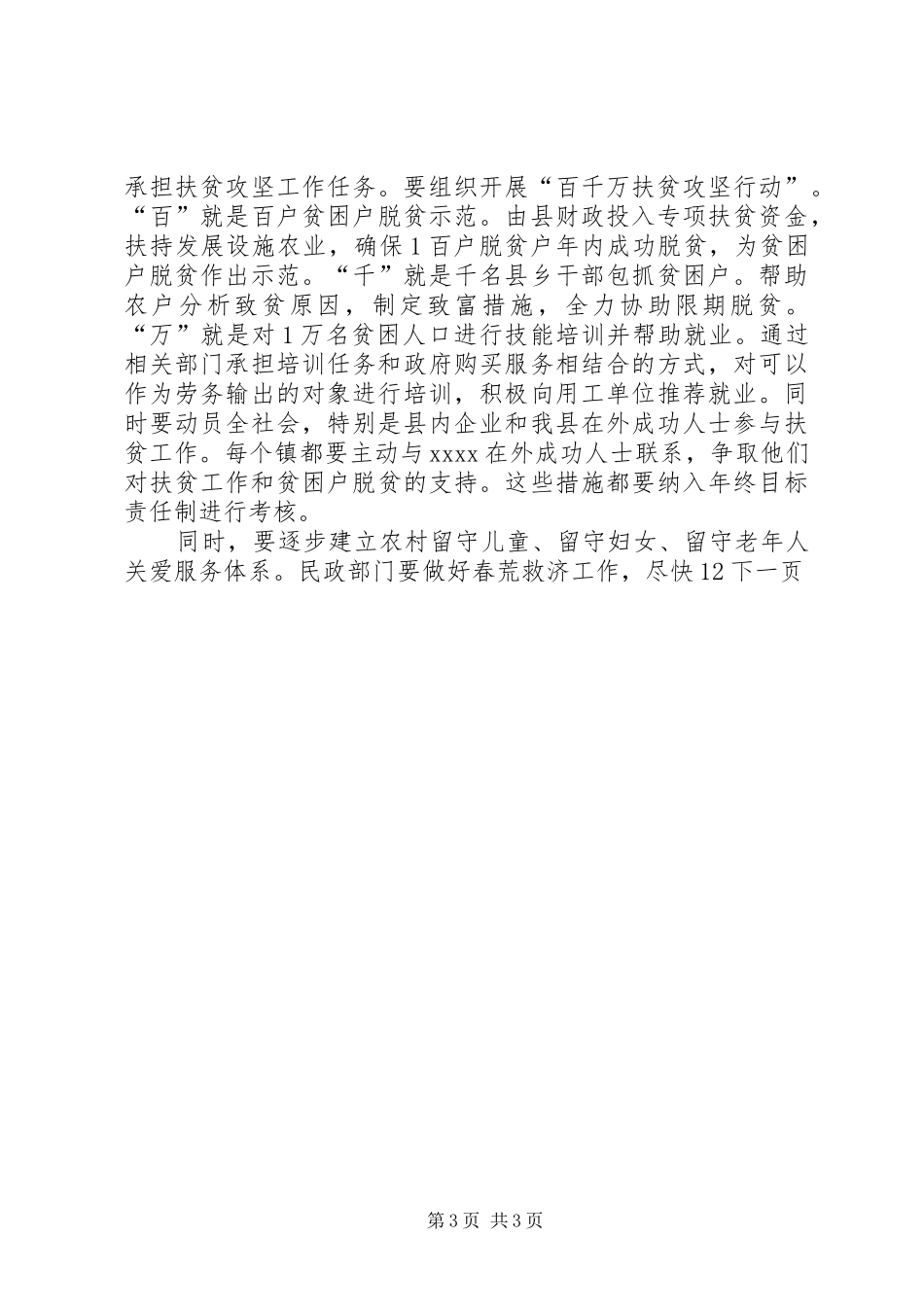 县年度总结表彰大会讲话_第3页