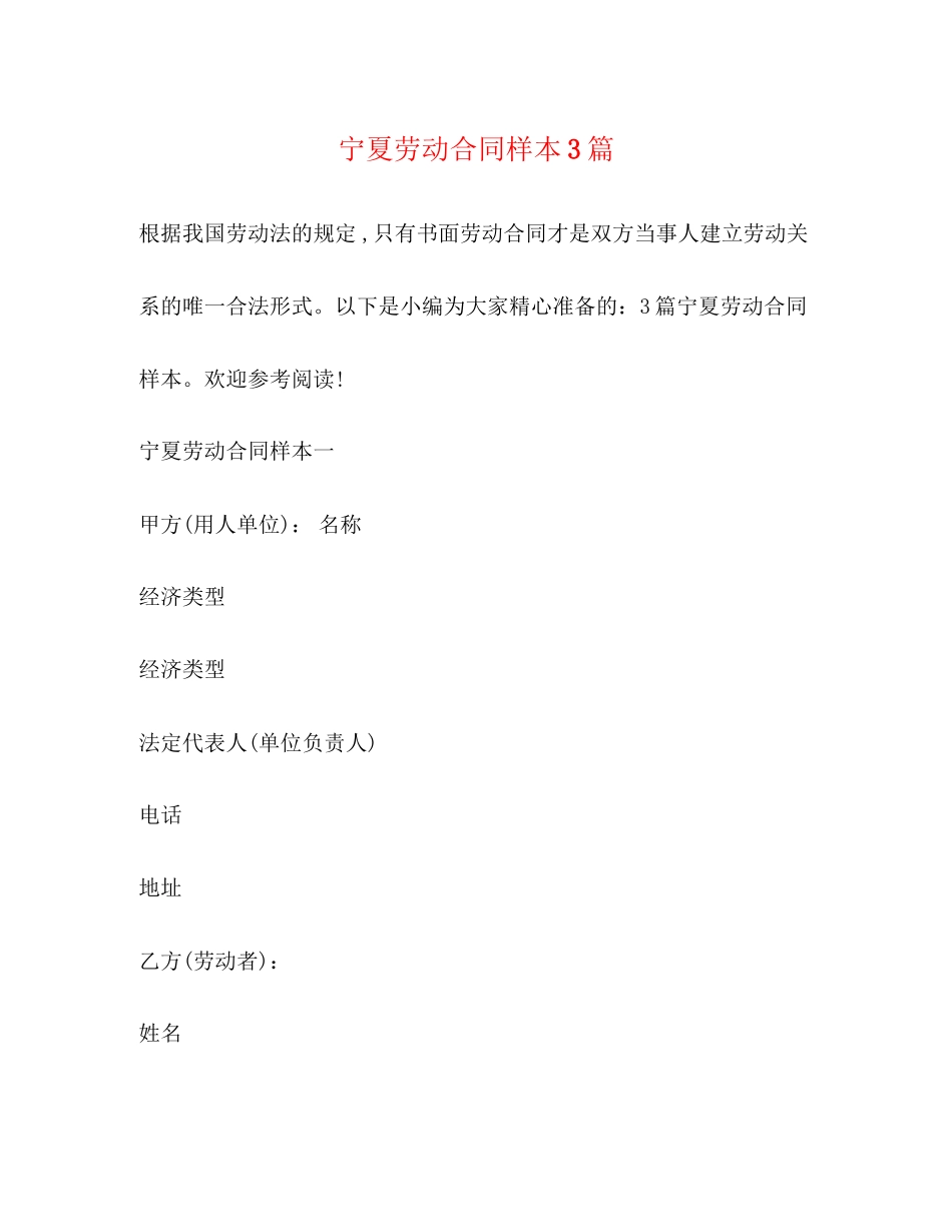 宁夏劳动合同样本3篇_第1页