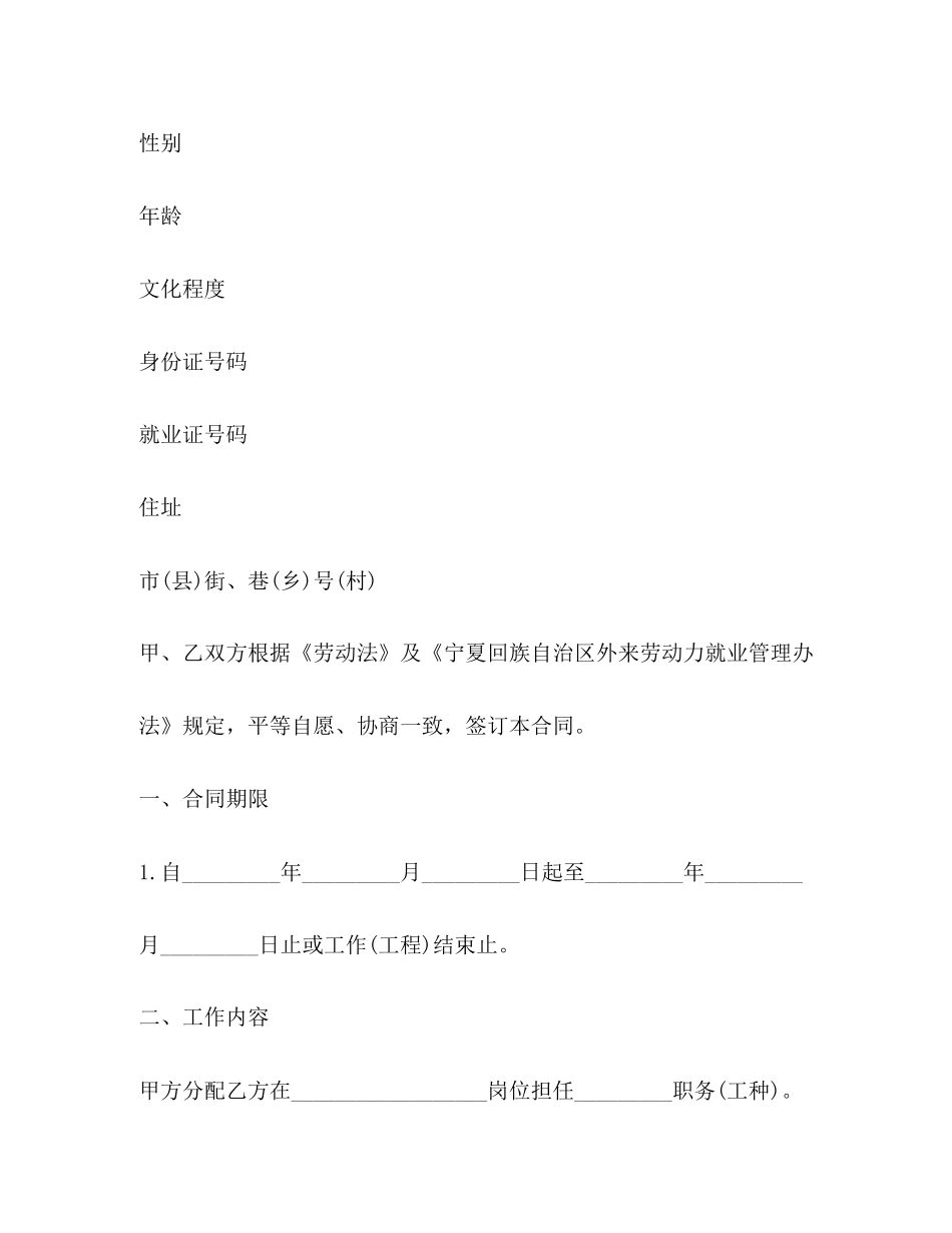 宁夏劳动合同样本3篇_第2页
