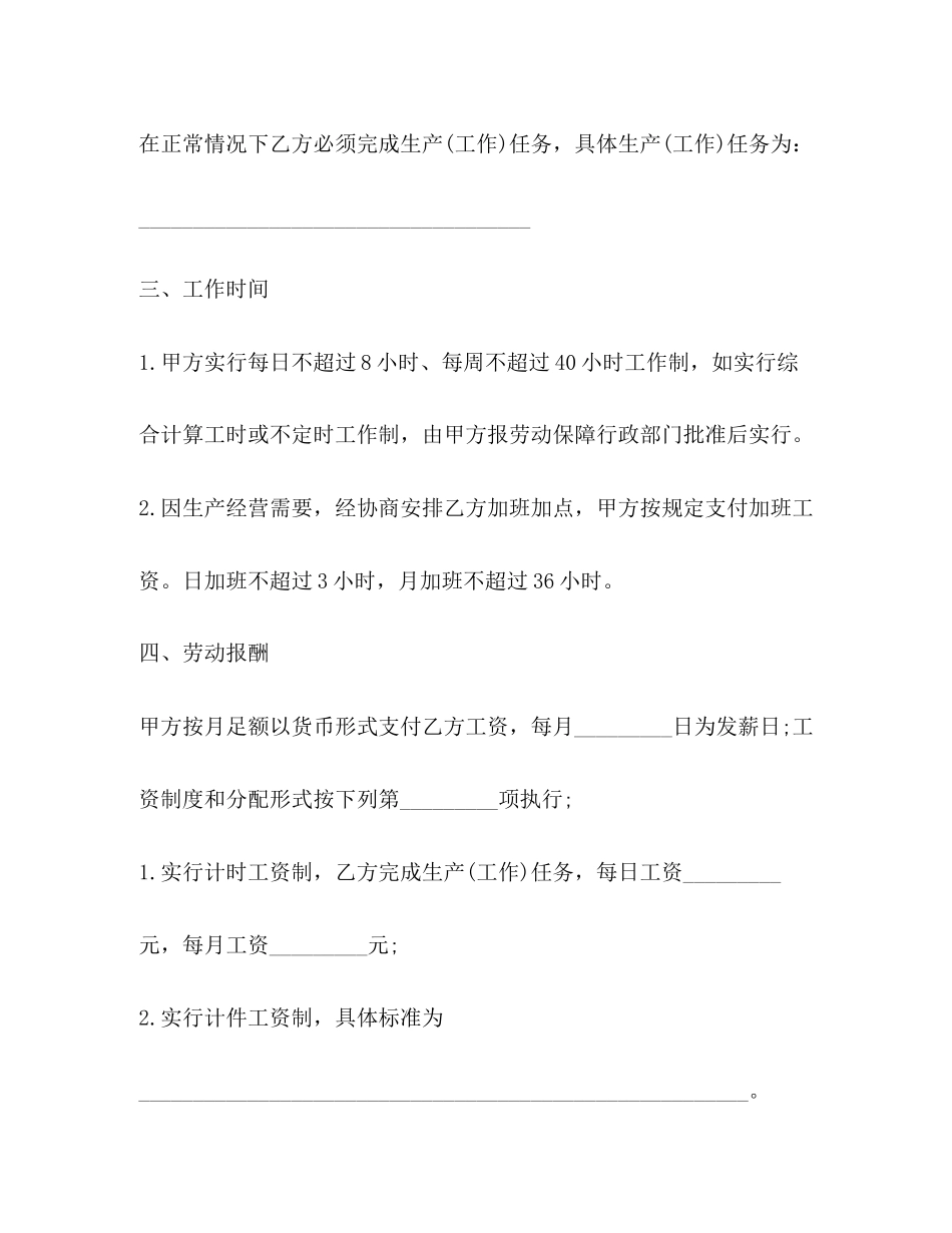 宁夏劳动合同样本3篇_第3页
