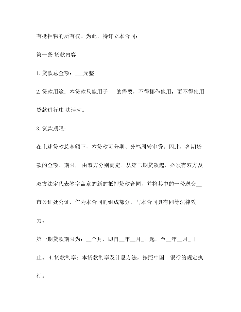 抵押贷款合同3)_第2页