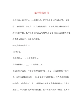 抵押贷款合同3)