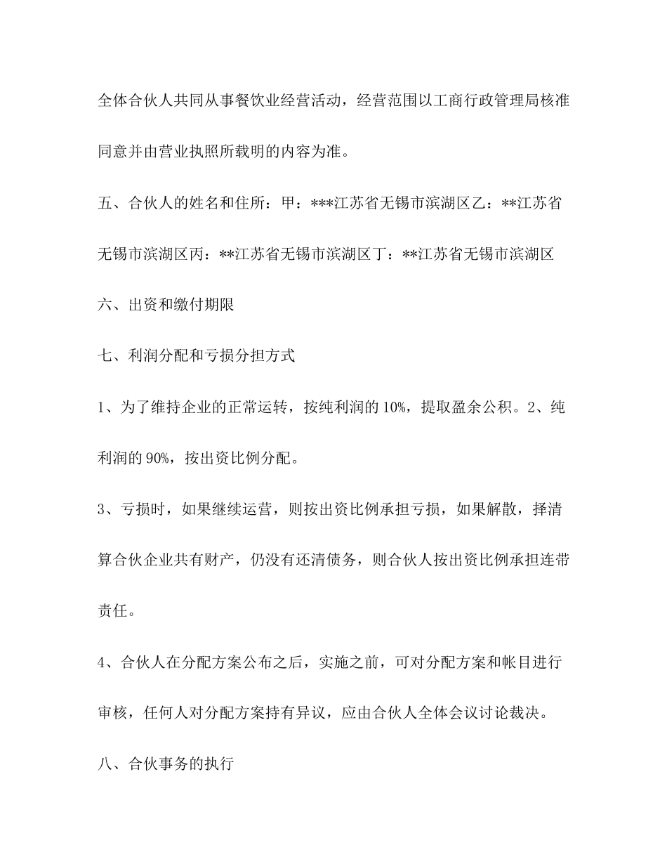 火锅店合伙协议书范本_第2页