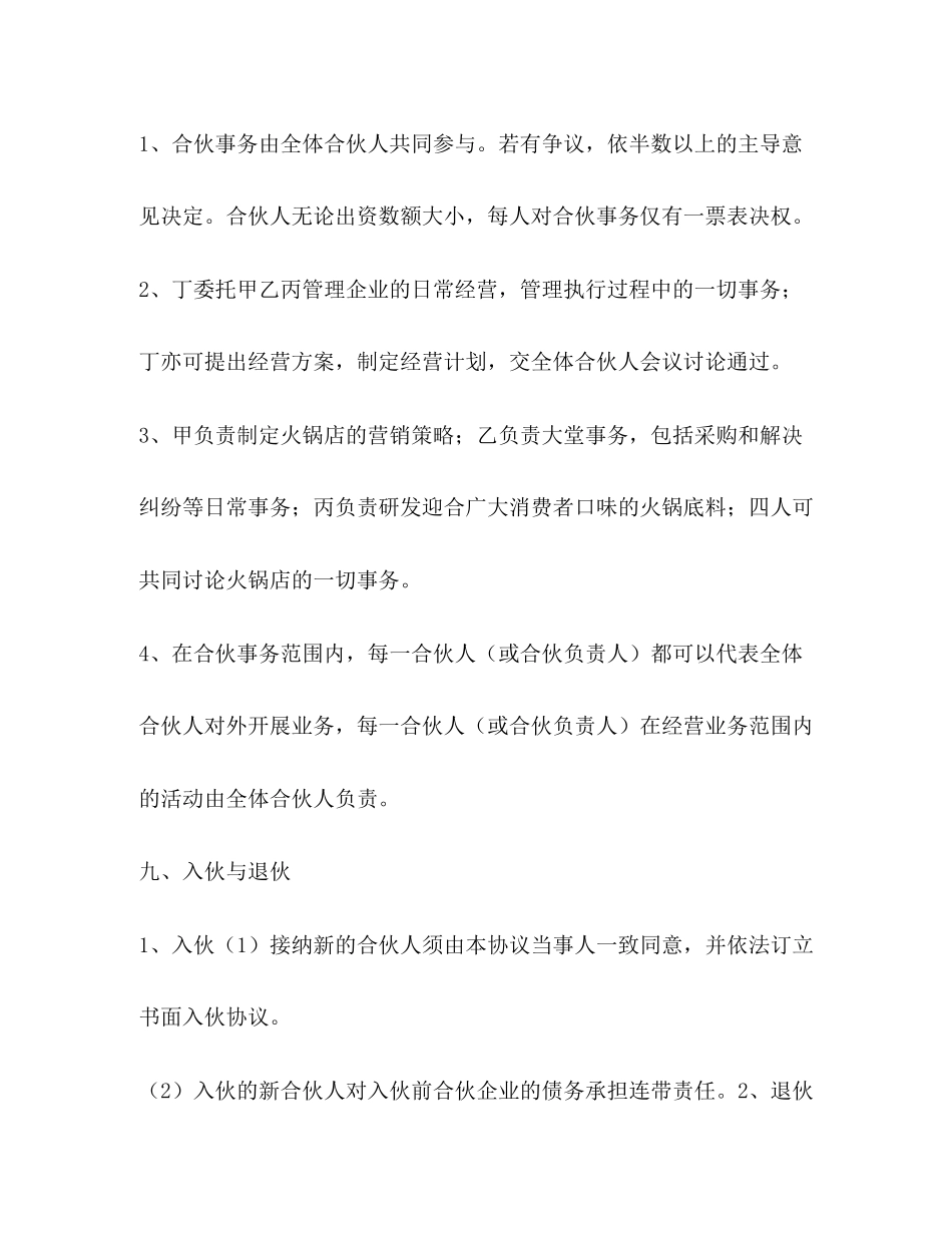 火锅店合伙协议书范本_第3页