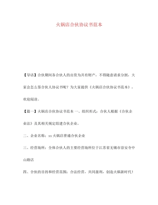 火锅店合伙协议书范本