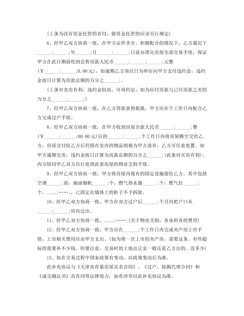 天津二手房屋买卖合同_第2页