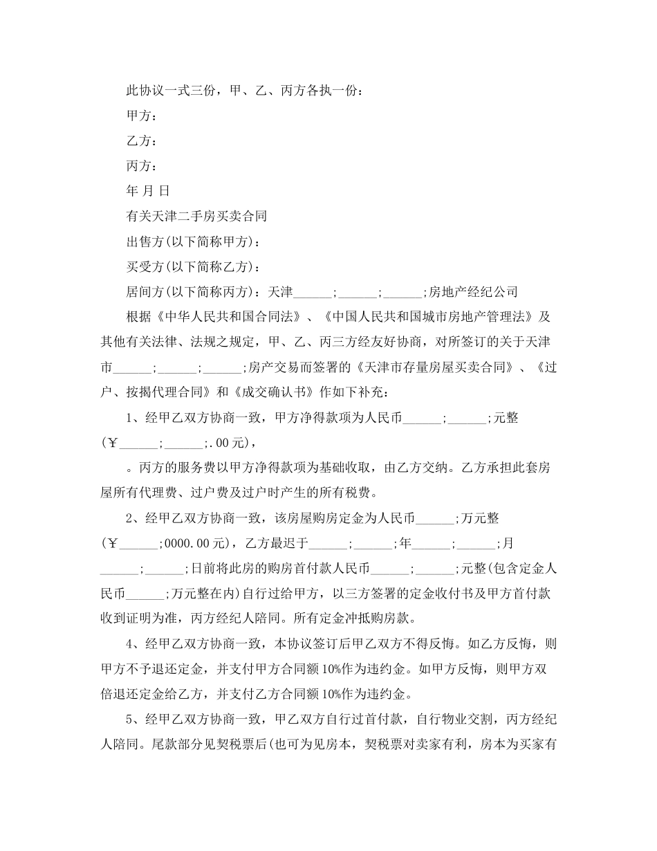 天津二手房屋买卖合同_第3页