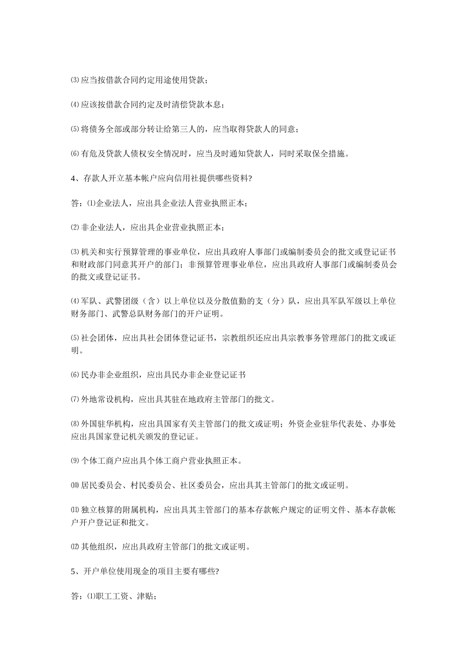 Clqste农村信用社考试专业知识复习题_第2页