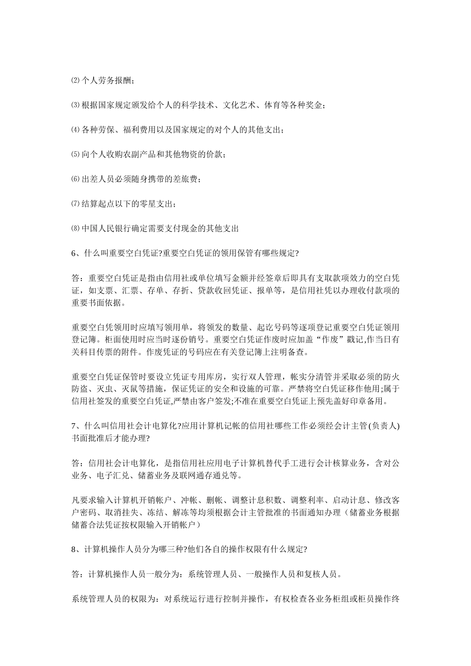 Clqste农村信用社考试专业知识复习题_第3页