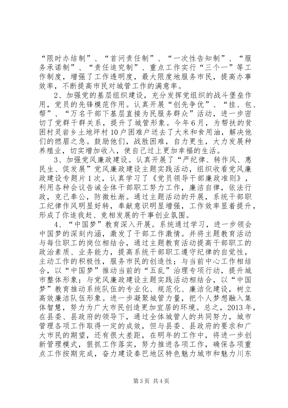 县城管工作总结报告_第3页